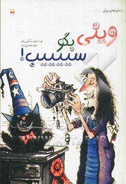 وینی بگو سیییییب!