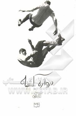 دروازه یکشبنه