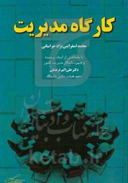 کارگاه مدیریت