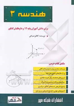 هندسه 3