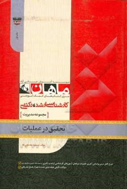 تحقیق در عملیات