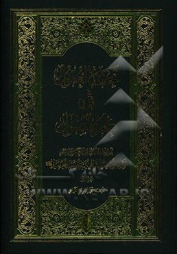 تحف العقول فی علم الاصول