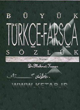 فرهنگ جامع ترکی استانبولی به فارسی