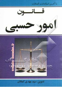 قانون امور حسبی