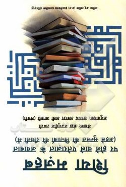 پاسخ به برخی شبهات مذهبی (به زبان هندی)