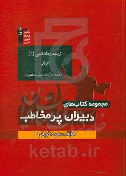 زیست‌شناسی (2) قربانی (همراه با نکات تستی و مفهومی)
