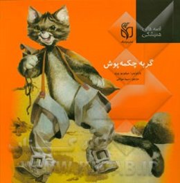 گربه چکمه پوش