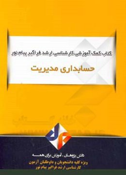 حسابداری مدیریت