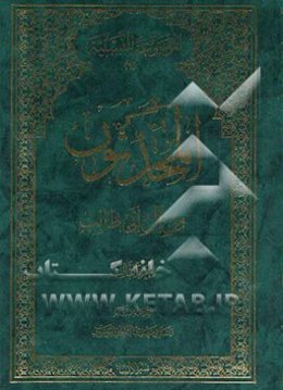 المحدثون من آل ابی‌ طالب