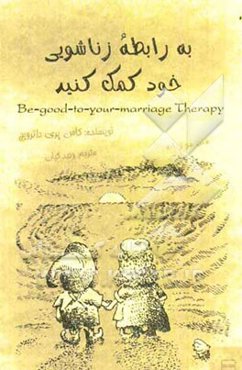 به رابطه زناشویی خود کمک کنید