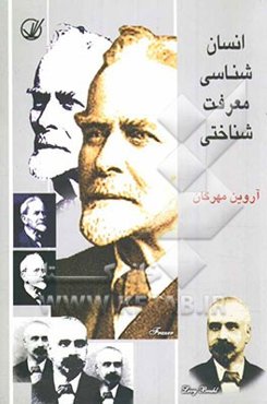 انسان‌شناسی معرفت‌شناختی