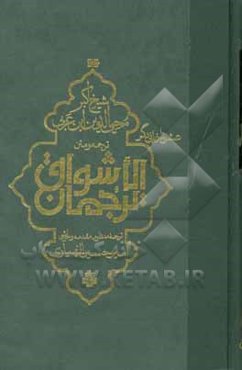 ترجمان الاشواق