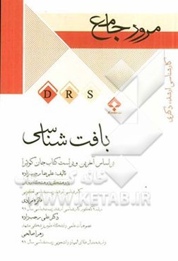 مرور جامع بافت‌شناسی