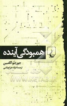 همبودگی آینده