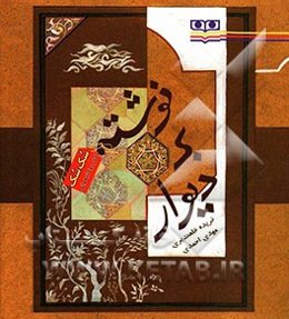 نوشته بر دیوار