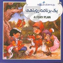 یک برنامه روباهی