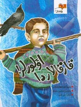 قارقالاردا اولورلر!