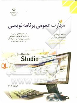 مهارت عمومی برنامه‌نویسی: شاخه کاردانش