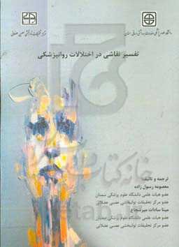 تفسیر نقاشی در اختلالات روانپزشکی