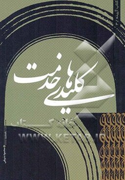 کلیدهای خدمت