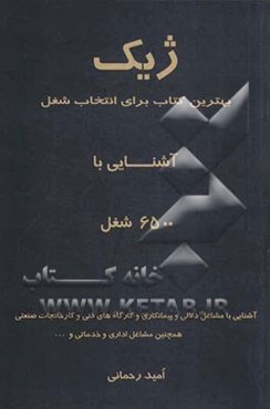 ژیک: معرفی 6500 شغل