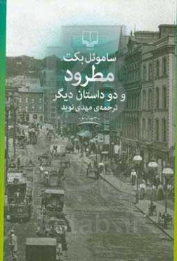 مطرود و دو داستان دیگر