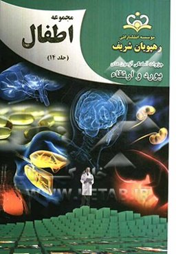 مجموعه اطفال مرجع 92