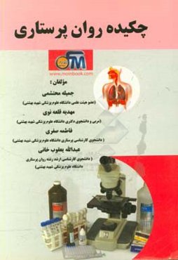 چکیده روانپرستاری