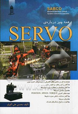 همه چیز درباره‌ی Servo