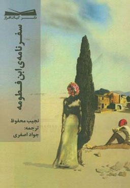 سفرنامه‌ی ابن‌فطومه