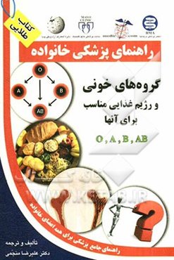 گروههای خونی