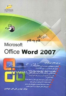 آموزش گام به گام Microsoft office word 2007
