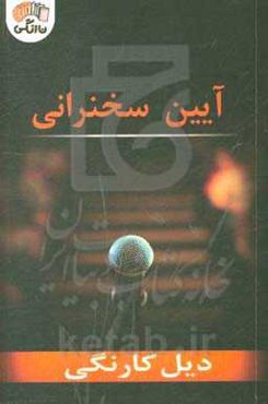 آیین سخنرانی