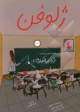 ژلوفن خون و انکولوژی