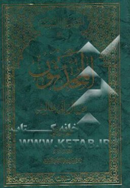 المحدثون من آل ابی‌ طالب