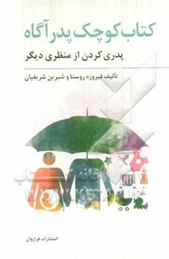 کتاب کوچک پدر آگاه: پدری کردن از منظری دیگر