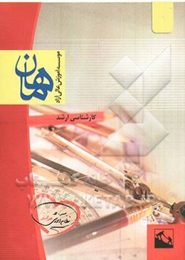 بازاریابی مجموعه مدیریت کارشناسی ارشد شامل: شرح - نکته - تست