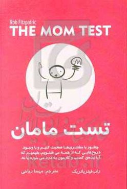 تست مامان