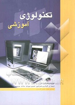 تکنولوژی آموزشی