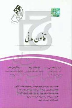 قانون‌یار قانون مدنی