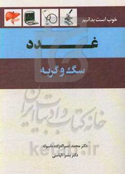 غدد سگ و گربه