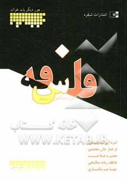 فلسفه پیش‌دانشگاهی (سال 4)