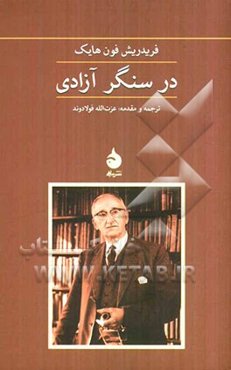 در سنگر آزادی