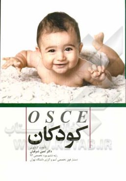 OSCE کودکان