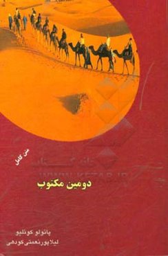 دومین مکتوب