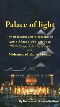 ...Palace of light: the biographies and personalities of Amir Ahmad ebn-e Moosa
