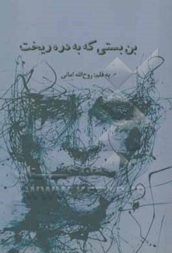 بن‌بستی که به دره ریخت