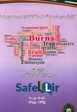گزارش دوره‌ای سامانه ملی اطلاعات ایمنی و مصدومیت‌ها Safelir: گزارش هفتم: چکیده پژوهش‌های سوختگی (Burn) 2016 - 2008