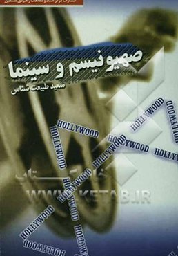 صهیونیسم و سینما