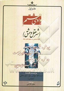 وادی هشتم: شهر عقل و عشق: گوشه‌ی چشمی به منطق‌الطیر عطار نیشابوری